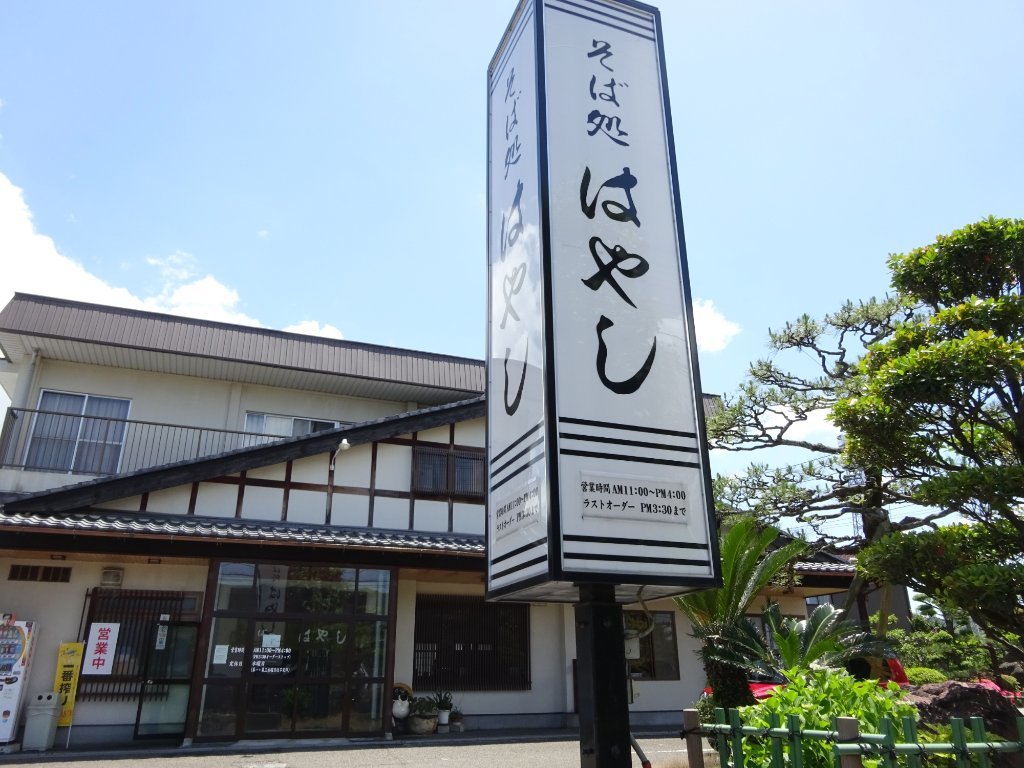 Soba restaurant Hayashi